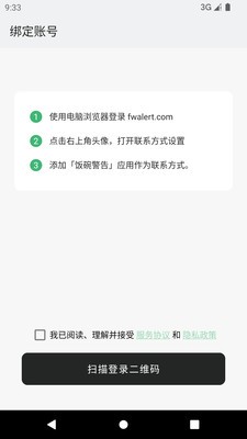 飯碗警告1
