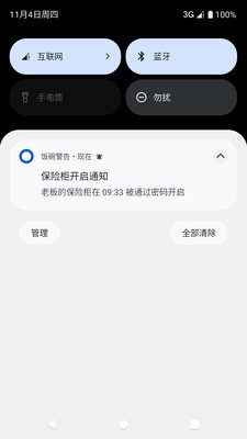 飯碗警告0