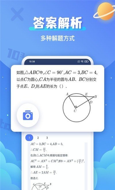 拍照搜題輔導2