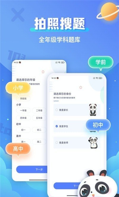 拍照搜題輔導1