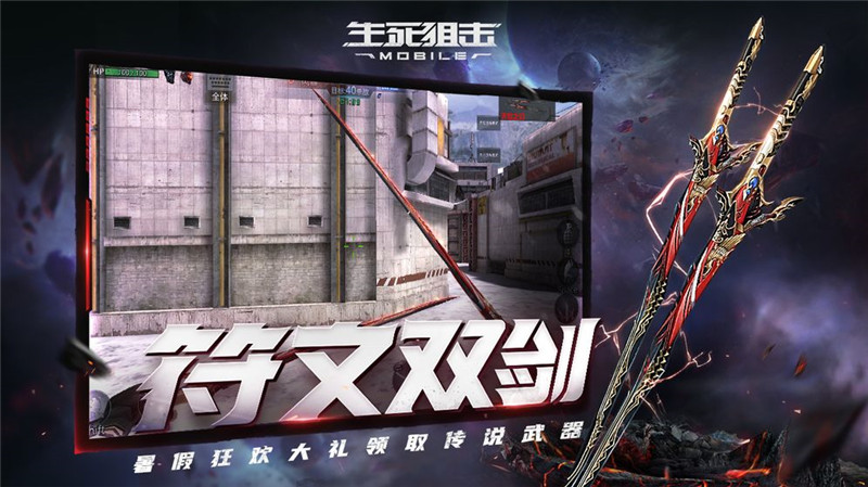 生死狙擊最新破解版2