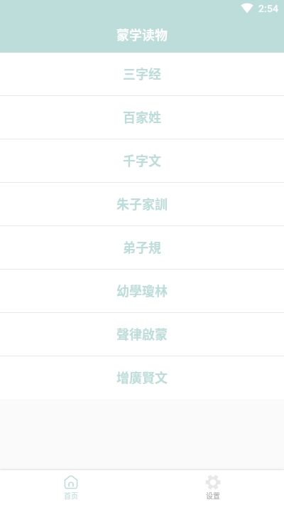 蒙學讀物(國學經典學習)0