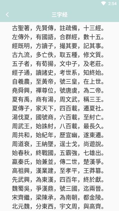 蒙學讀物(國學經典學習)1