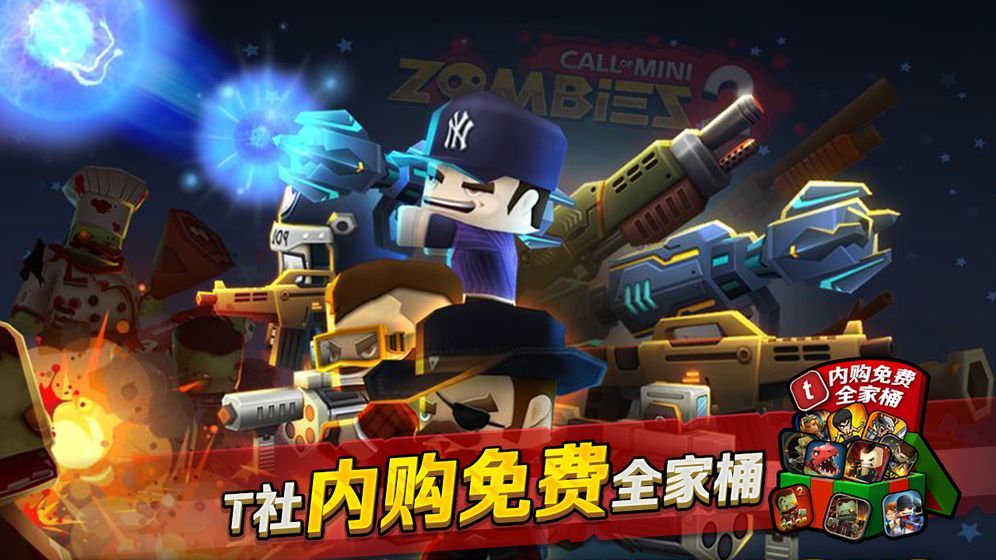 迷你英雄2中文破解版2
