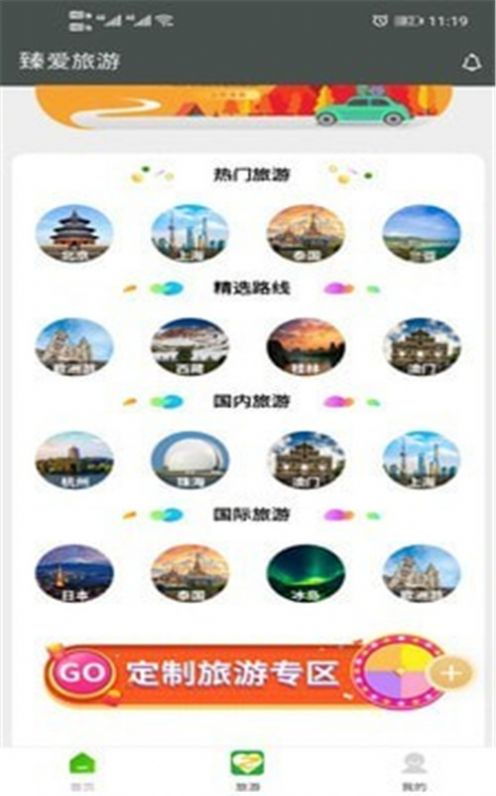 臻愛旅游1