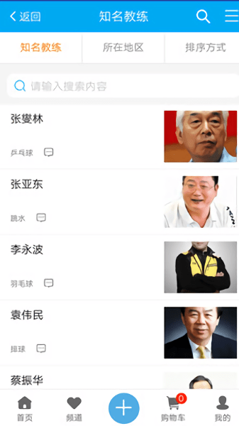 中國體育文化網手機版2