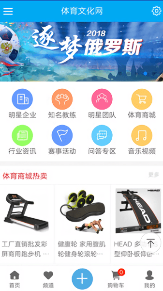 中國體育文化網手機版1