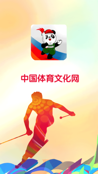 中國體育文化網手機版0