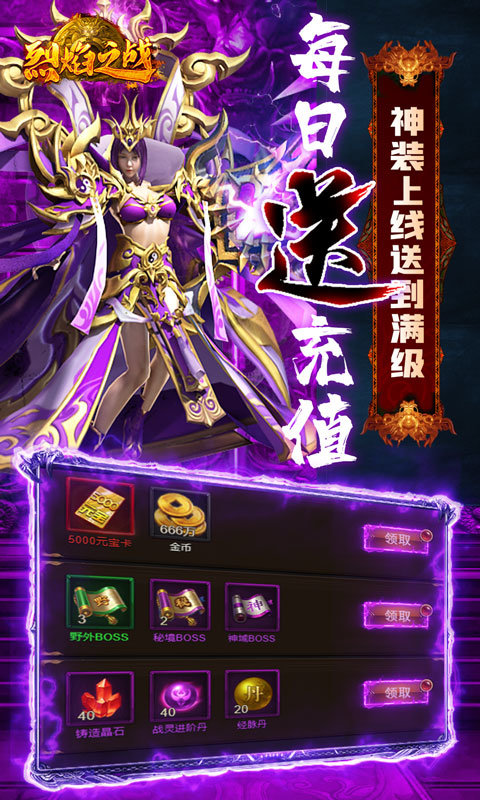 烈焰之戰(zhàn)無(wú)限爆紅包0