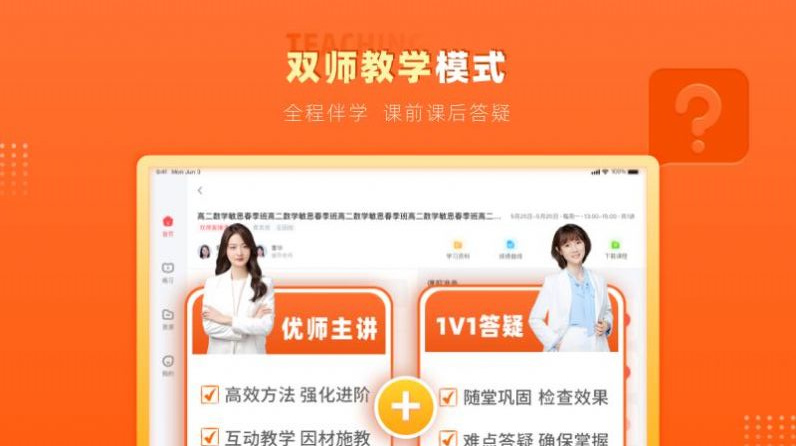 掌門優(yōu)課2