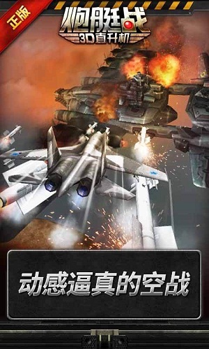 3D直升機炮艇戰(GUNSHIP BATTLE)0