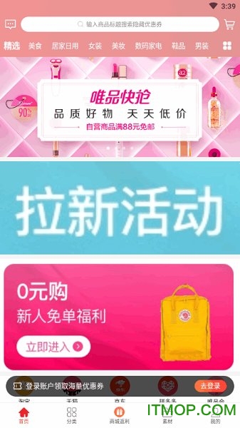 惠返優選平臺3