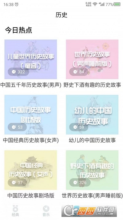 聽故事吧0