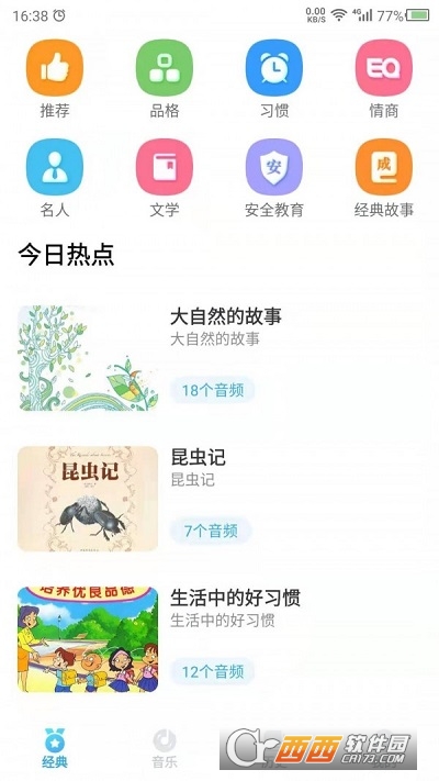 聽故事吧2