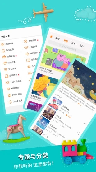 寶寶寓言故事app2