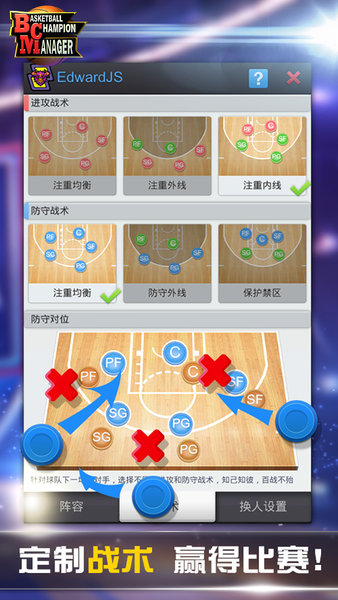籃球經理九游版0