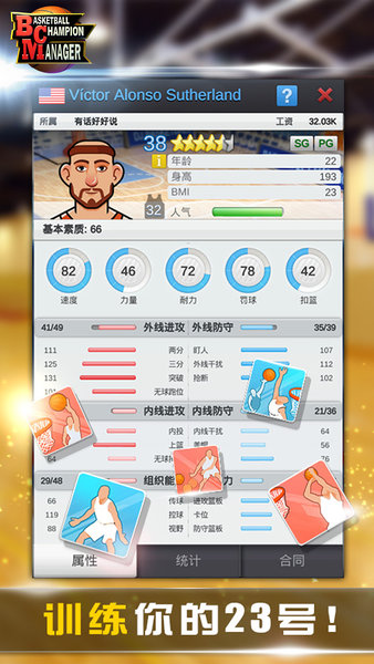 籃球經理九游版1