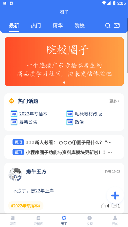 專插本刷題寶2