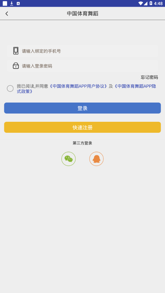 中國(guó)體育舞蹈最新版3