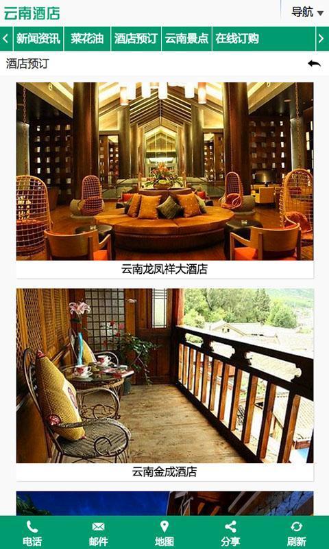 云南酒店平臺2