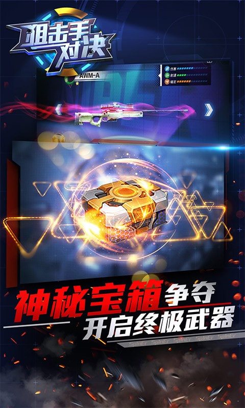狙擊手對決0