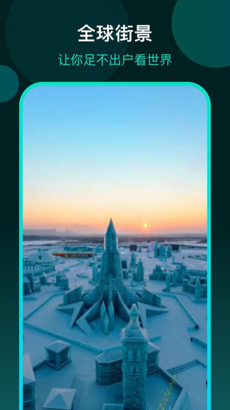 3D全球街景地圖0