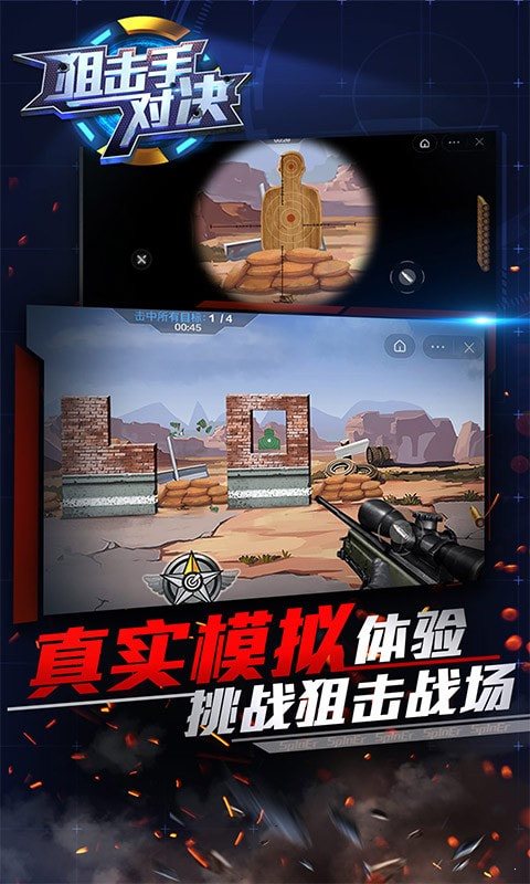 狙擊手對決3