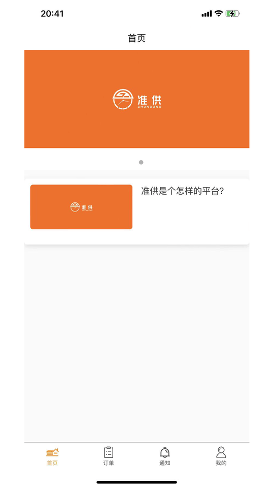準供app0