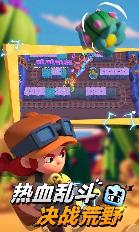 荒野亂斗下載1