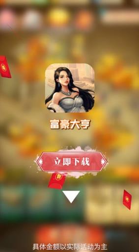 富豪大亨2