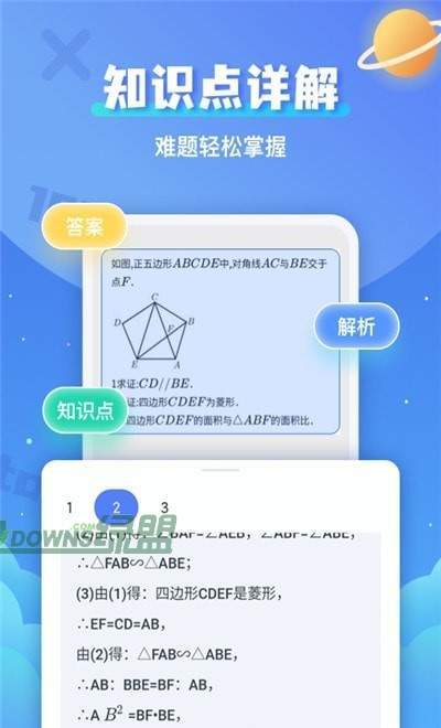 拍照搜題輔導下載1