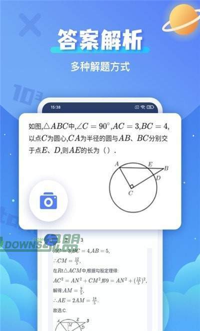 拍照搜題輔導下載2