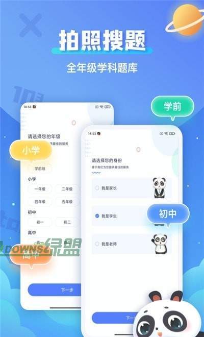 拍照搜題輔導下載0
