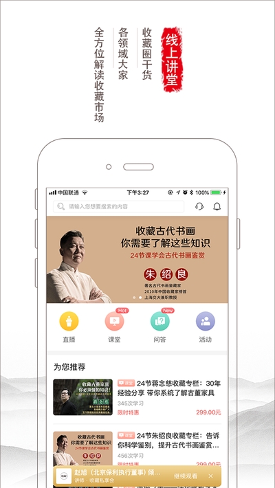 勝樂典藏app1