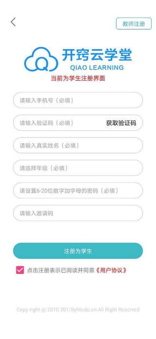 開竅云學(xué)堂軟件0