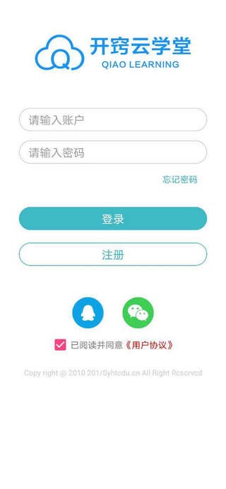 開竅云學(xué)堂軟件1