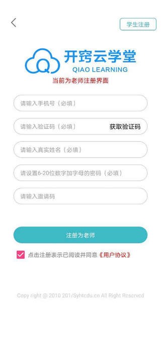 開竅云學(xué)堂軟件2