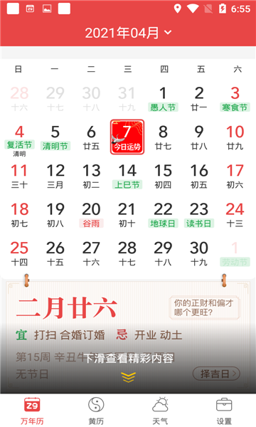 喜氣萬年歷0