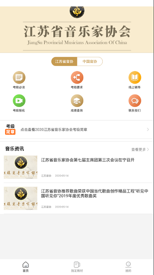 江蘇音樂家協會1