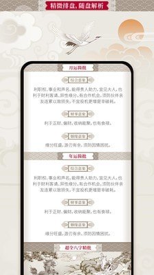 吉亨萬年歷2