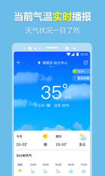 每刻天氣APP1