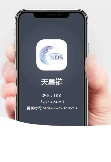 天星鏈2