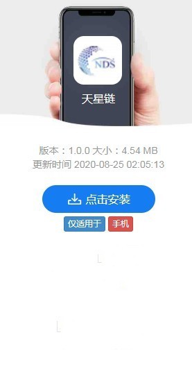 天星鏈1