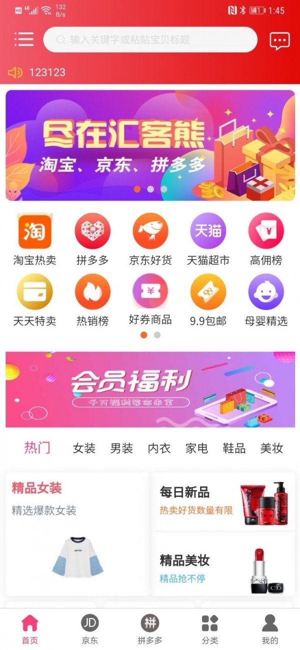 網(wǎng)購惠2