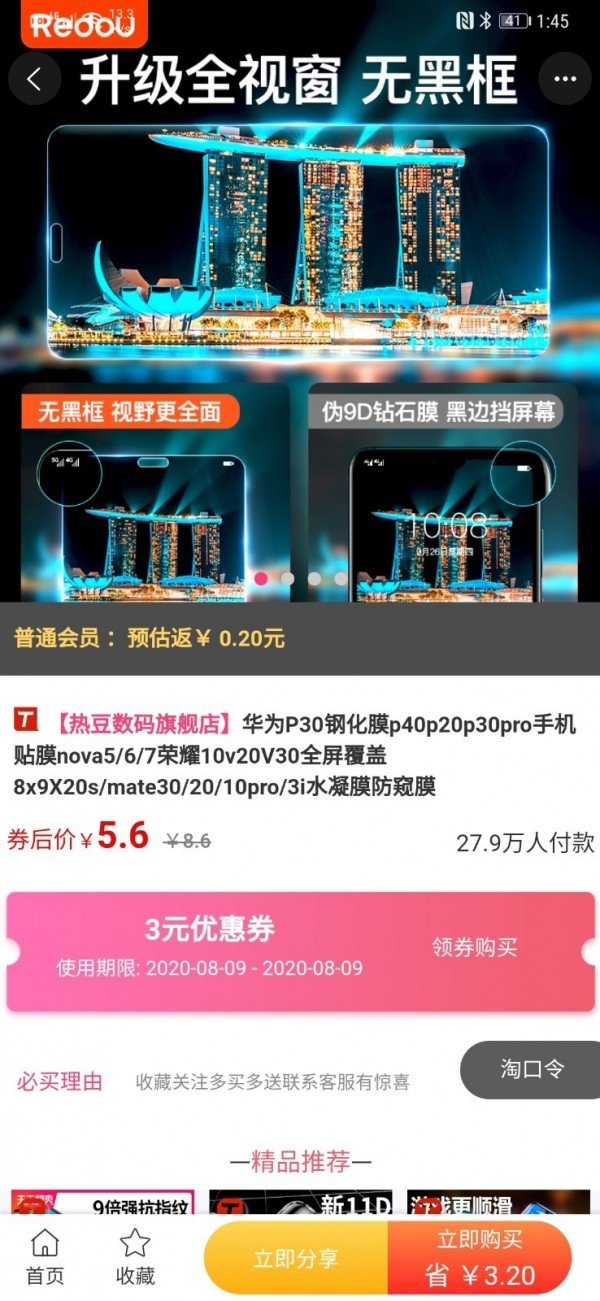 網(wǎng)購惠3