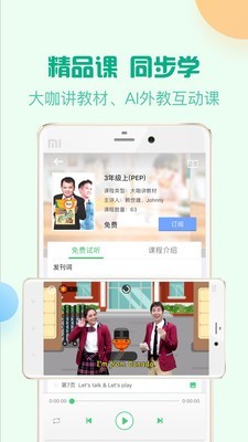 人教口語免費下載3