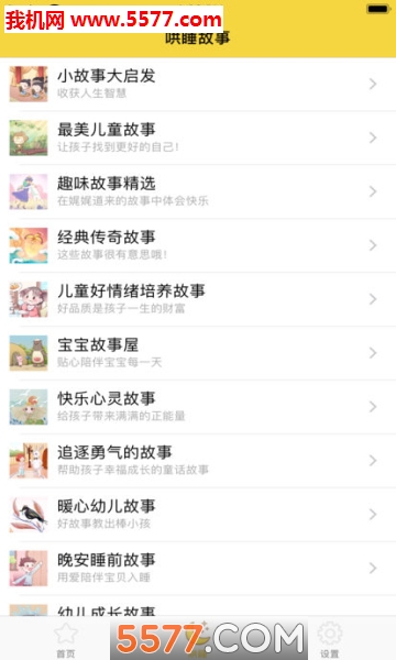 有聲故事會1