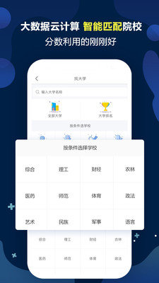 優選高考志愿填報專家軟件1