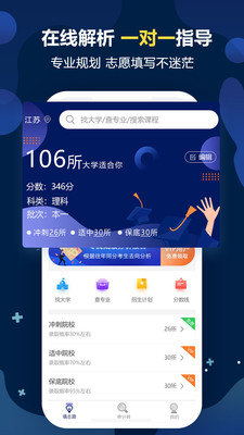 優選高考志愿填報專家軟件2