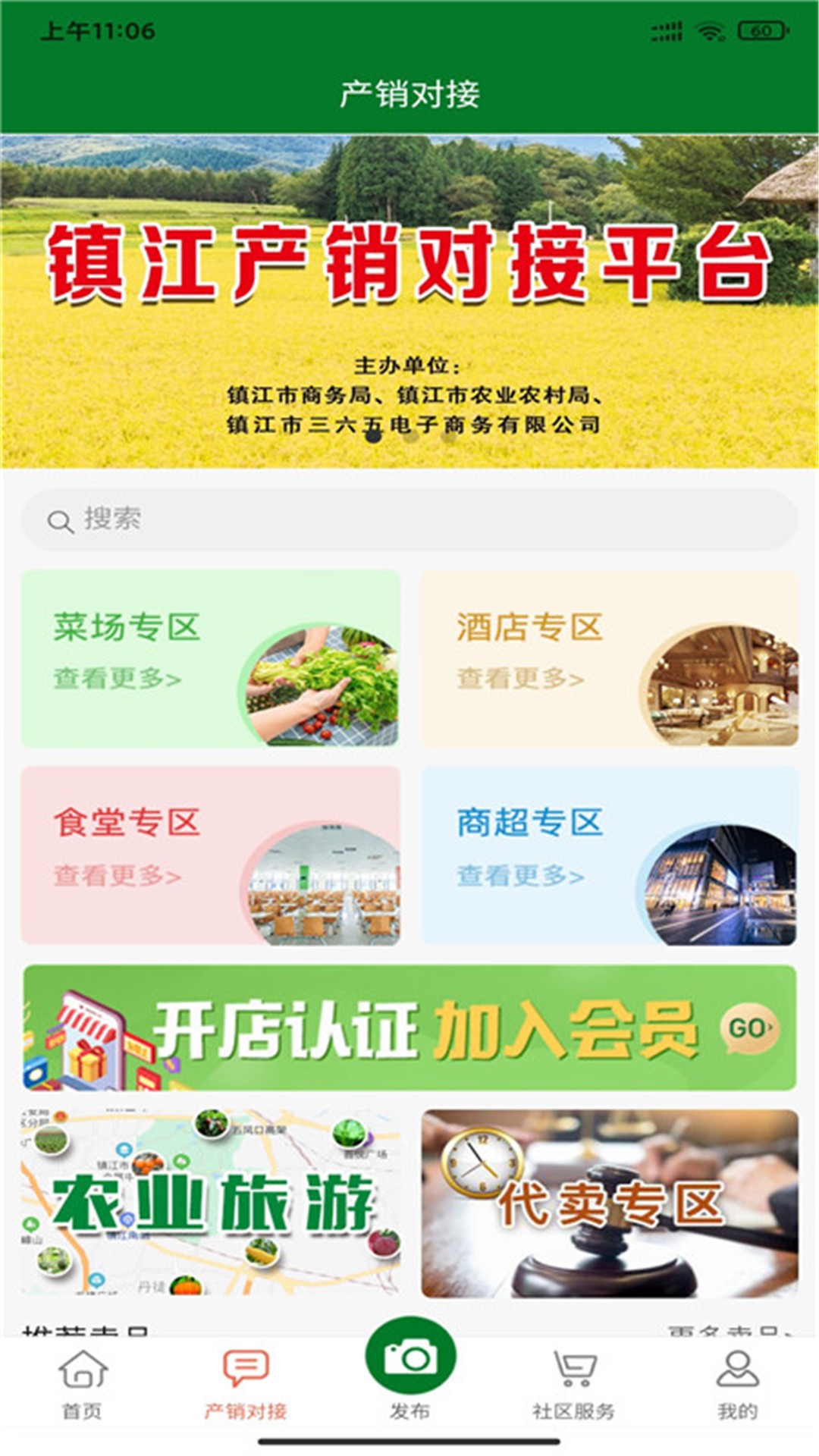 我的社區365電商平臺0